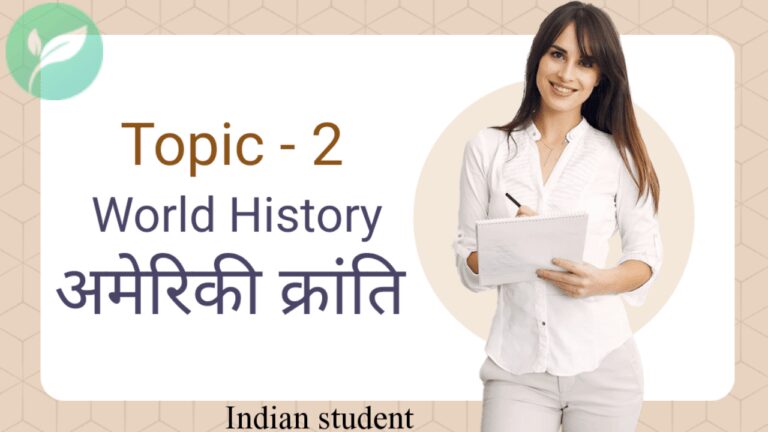 अमेरिकी क्रांति