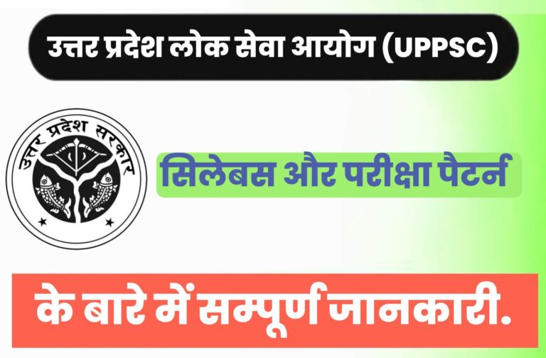 uppsc syllabus in hindi