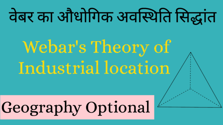 Webar's theory