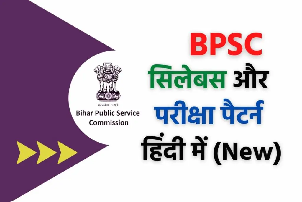 bpsc syllabus