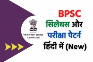 bpsc syllabus